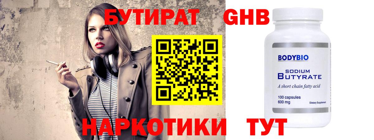 Нижнекамск  Бутират буратино  Бутират  Вход с VPN 