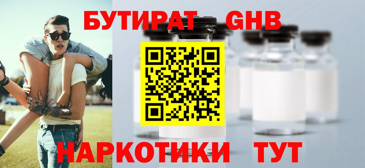 БУТИРАТ BDO 33% Нижнекамск
