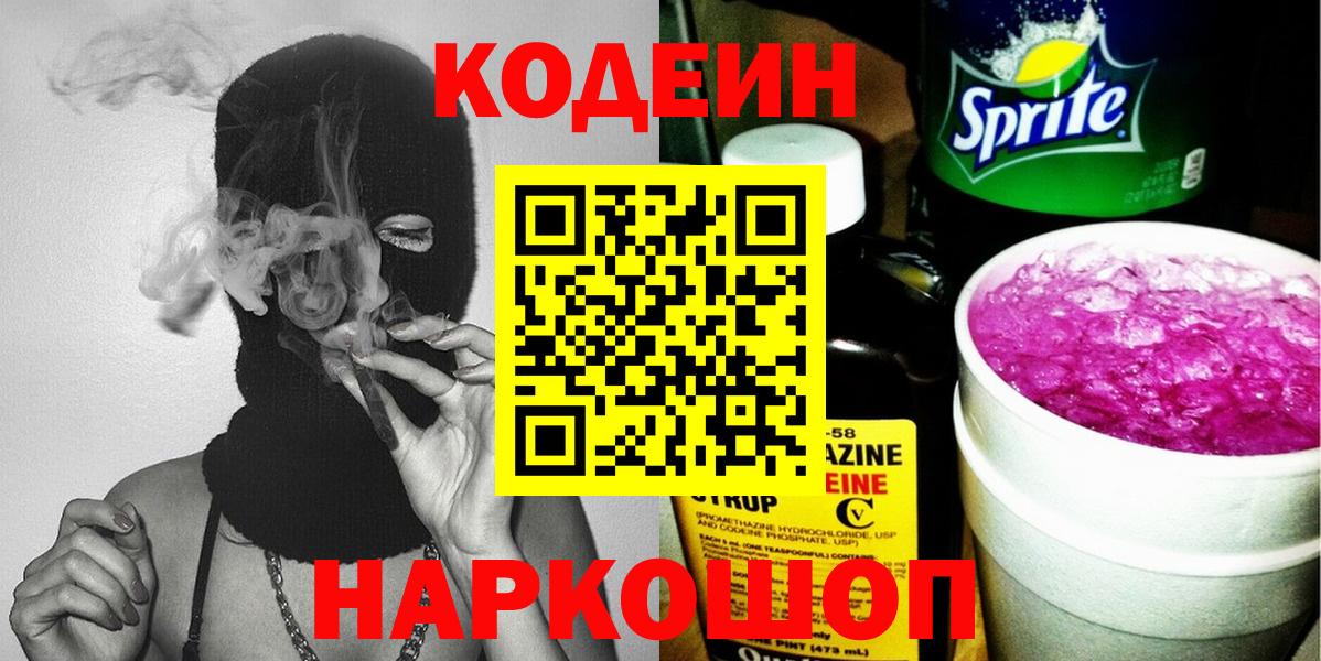 Кодеиновый сироп Lean напиток Lean (лин) Нижнекамск