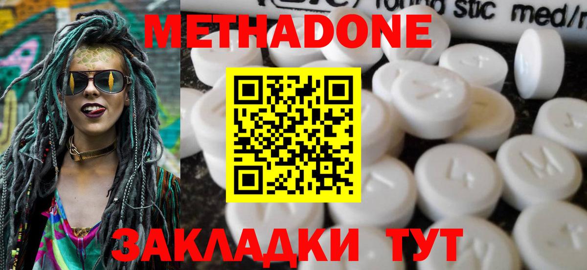 Метадон VHQ Нижнекамск